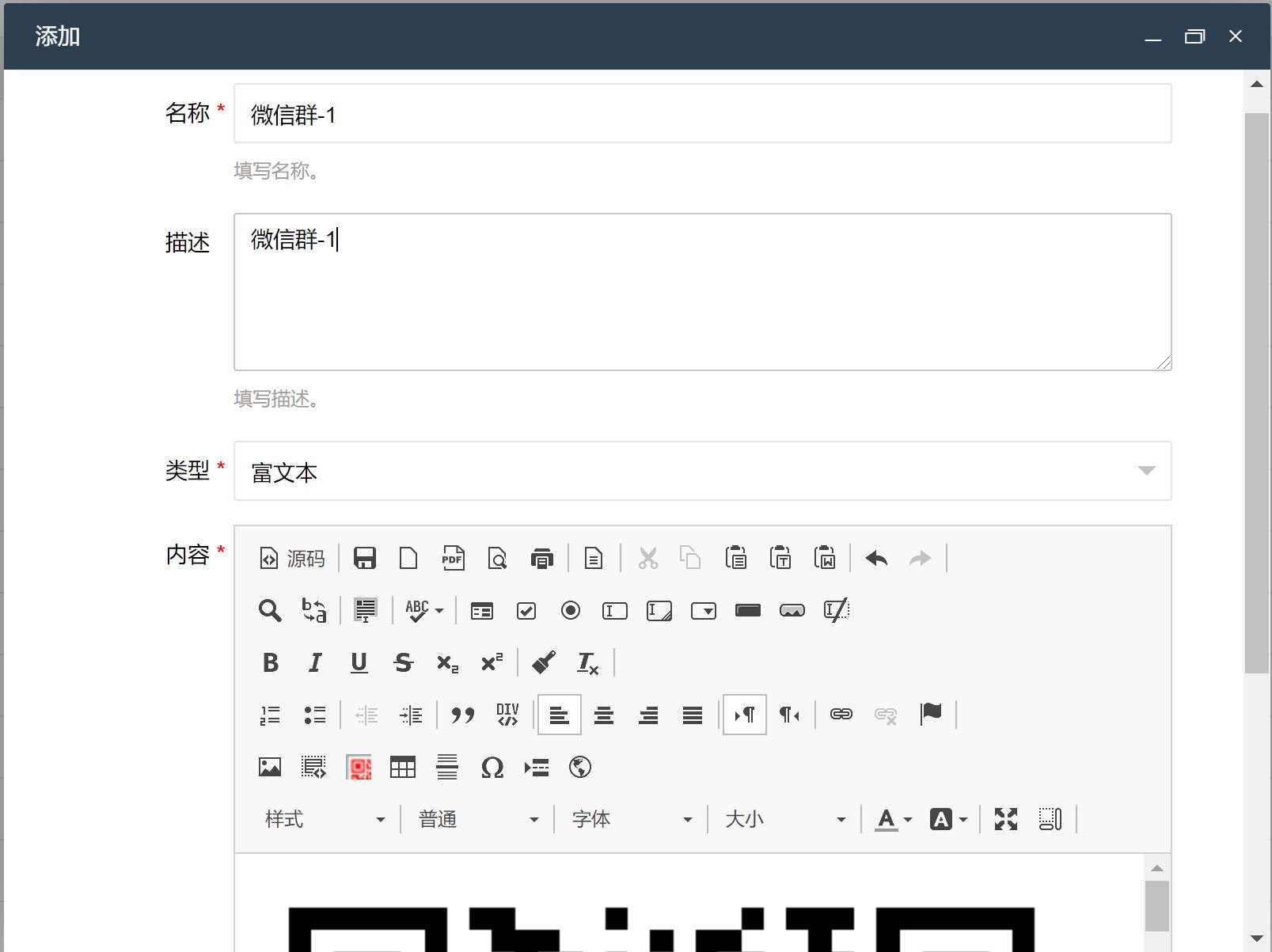 创建智能切换的微信群活码二维码教程