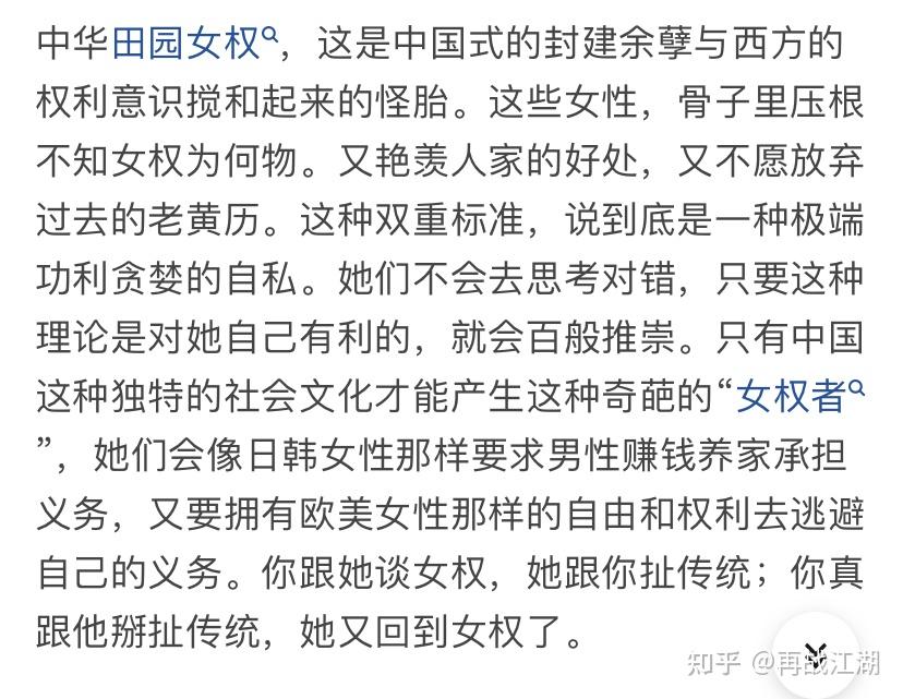 万万没有想到因为一句话我竟然会被杠田园女权