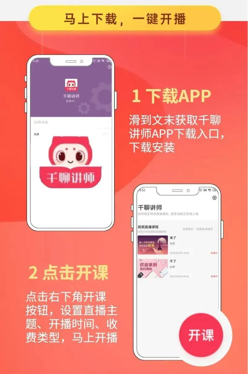 三,千聊讲师app,专注涨粉变现的免费直播工具