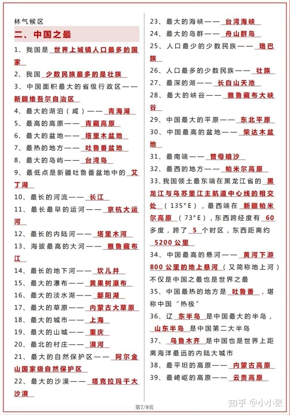 中考地理“之最”，世界之最，中国之最。 - 知乎