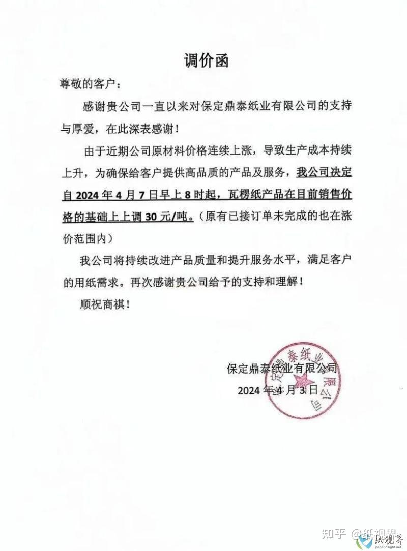 涨价函又来了最高上涨500元吨