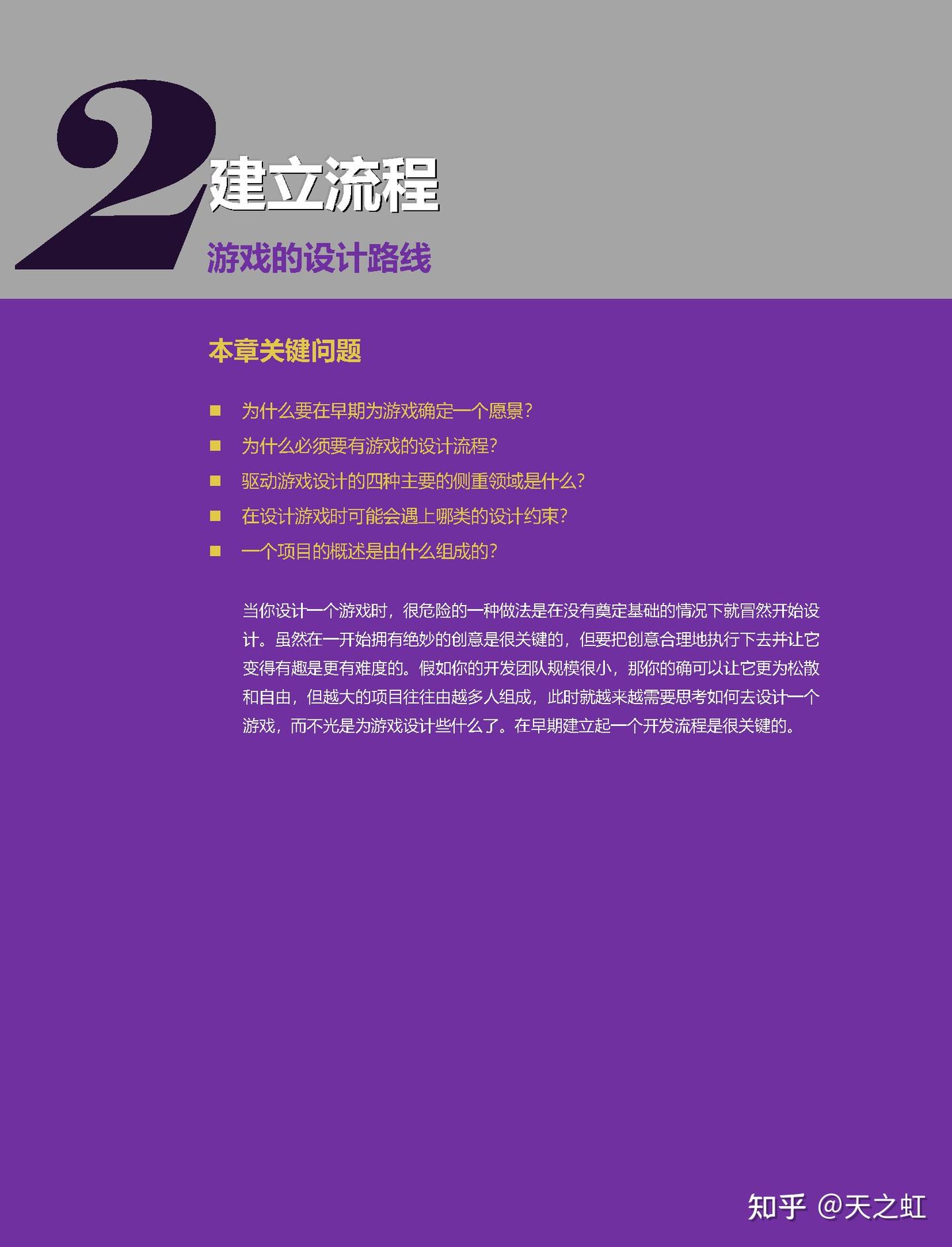 Gameplay Mechanics(游戏玩法机制)-第二章:建立流程-游戏设计的路线 - 知乎