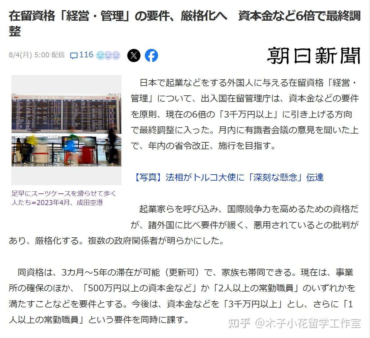 日本经营管理签证巨变，门槛提高审核将严格化- 知乎