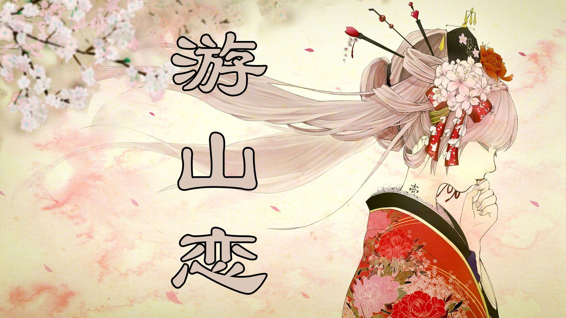 无敌戏腔越听越上瘾,《我要的》歌曲教学