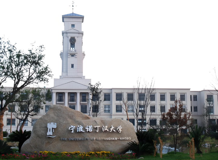 奖学金留学 | 宁波诺丁汉大学全奖博士项目详解!附申请要求!