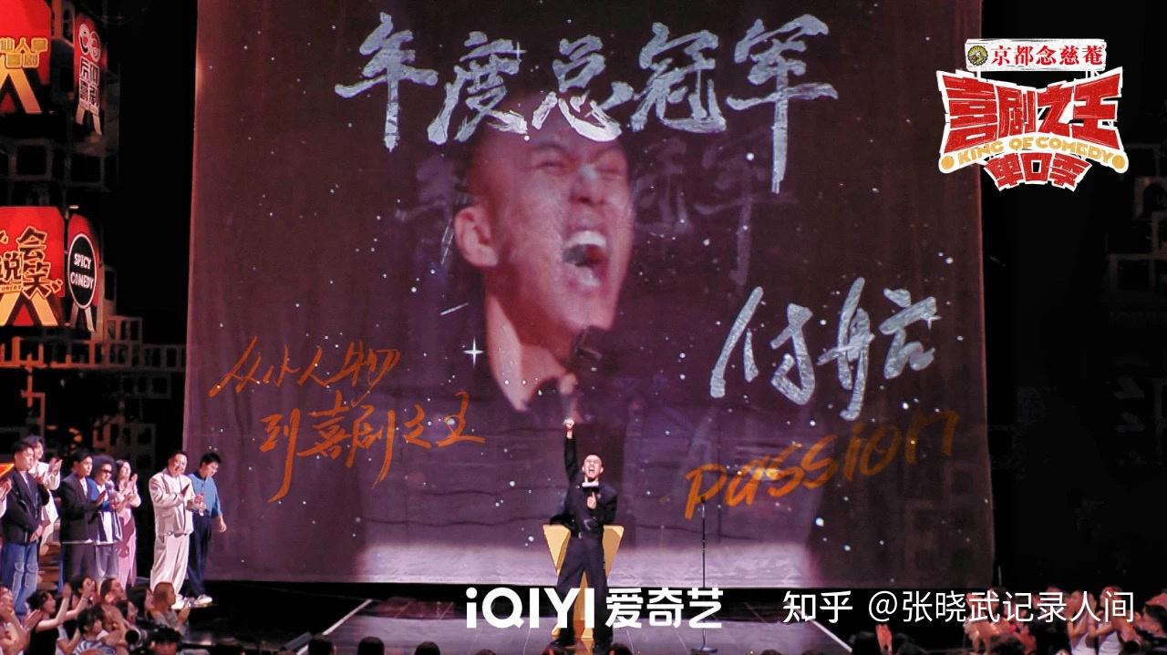 《喜剧之王·单口季》付航夺冠:一场小人物的胜利! - 知乎