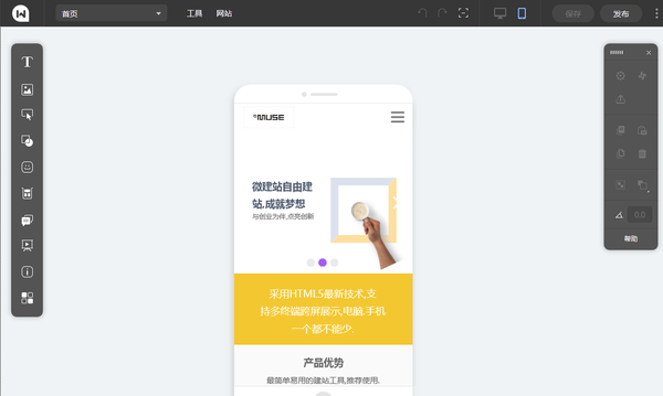小白如何快速制作一个手机网站？(图3)