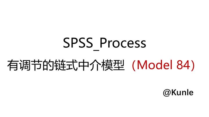 Process Model 84 SPSS_Process—有调节的链式中介模型(Model 84) - 知乎