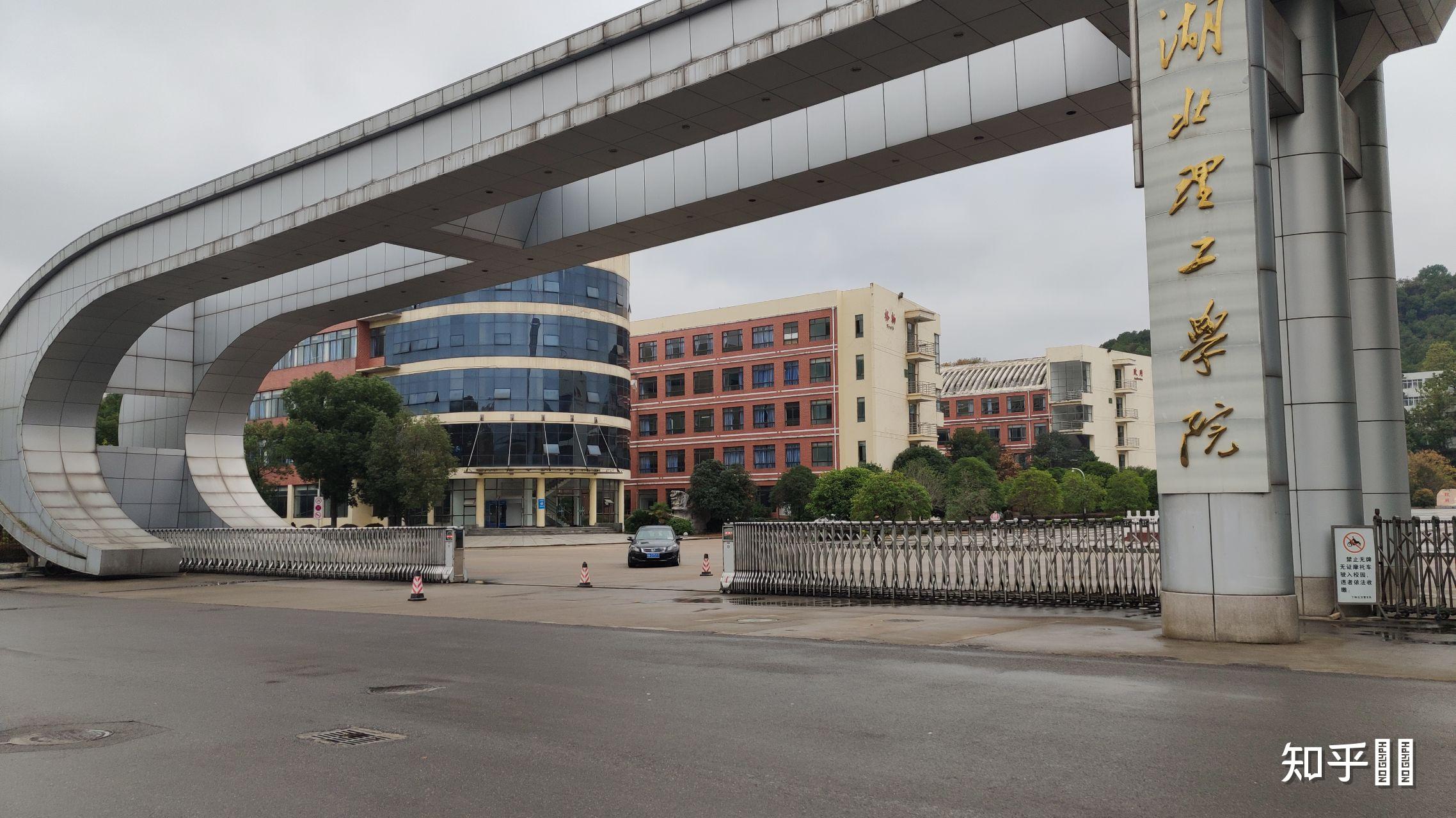 有人知道湖北理工学院这个学校么