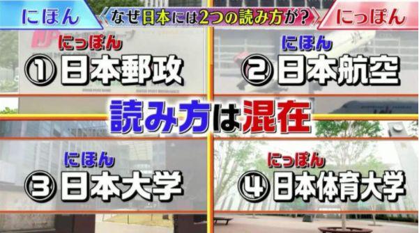Nippon Nihon nippon-nihon