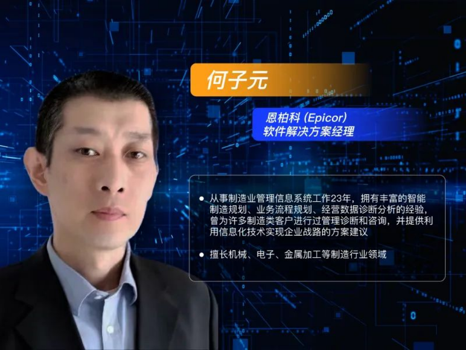 Epicor erp 