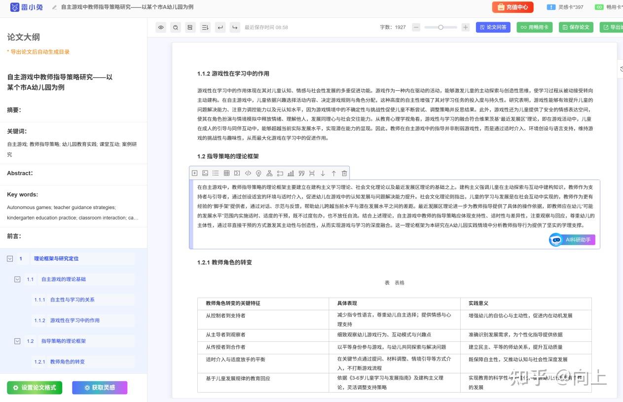 深度评测：从通用大模型到垂直学术AI，雷小兔如何重塑科研写作边界？ - 知乎