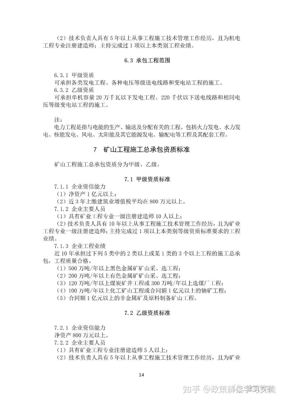 资质大变革!刚刚住建部官网正式发布新版《建筑业企业资质标准》意见稿,施工/设计/监理/勘察正式迎来大变