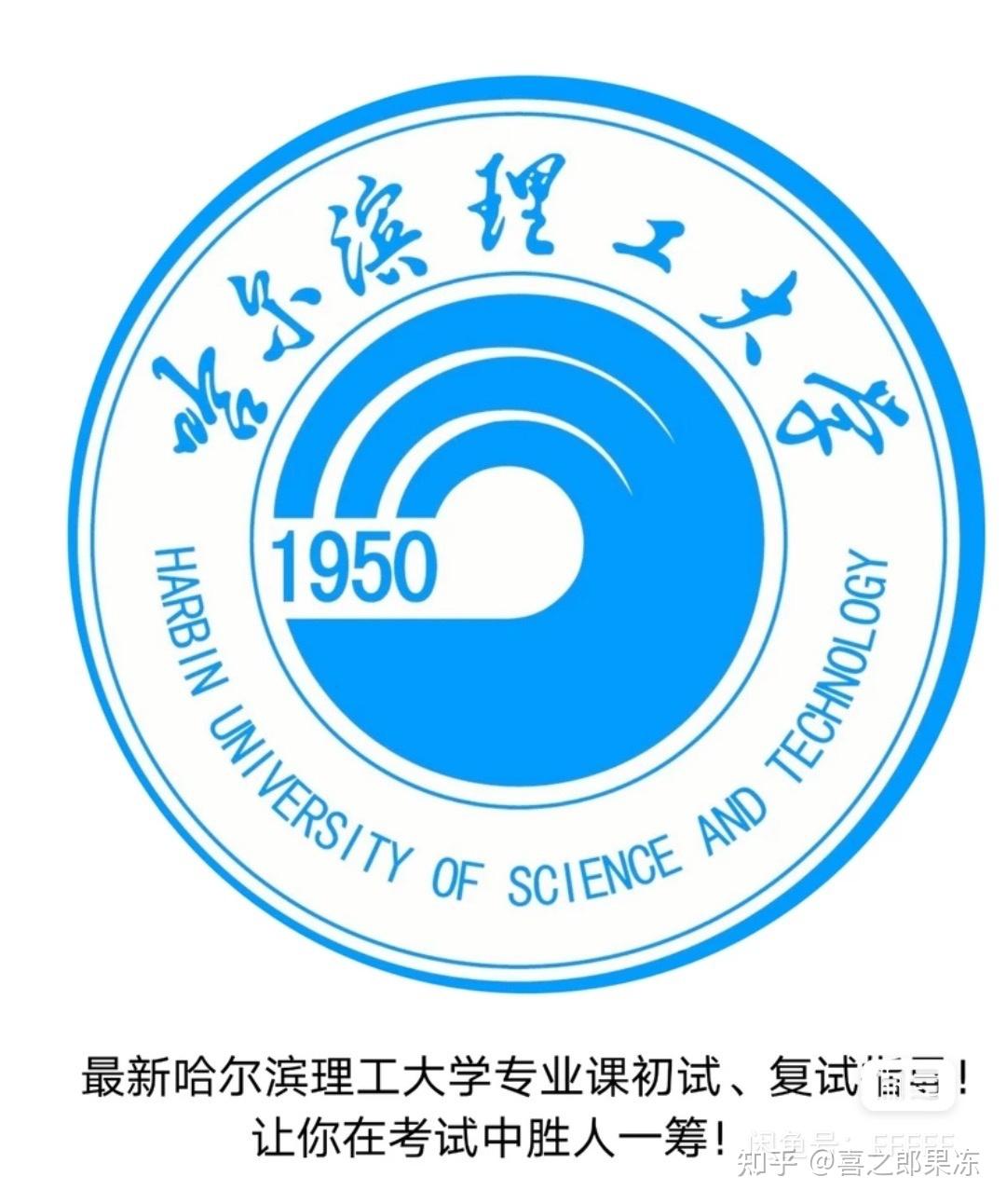 哈尔滨理工大学图标图片