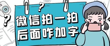 微信拍一拍怎么设置文字?微信拍一拍加后缀仅需要这样