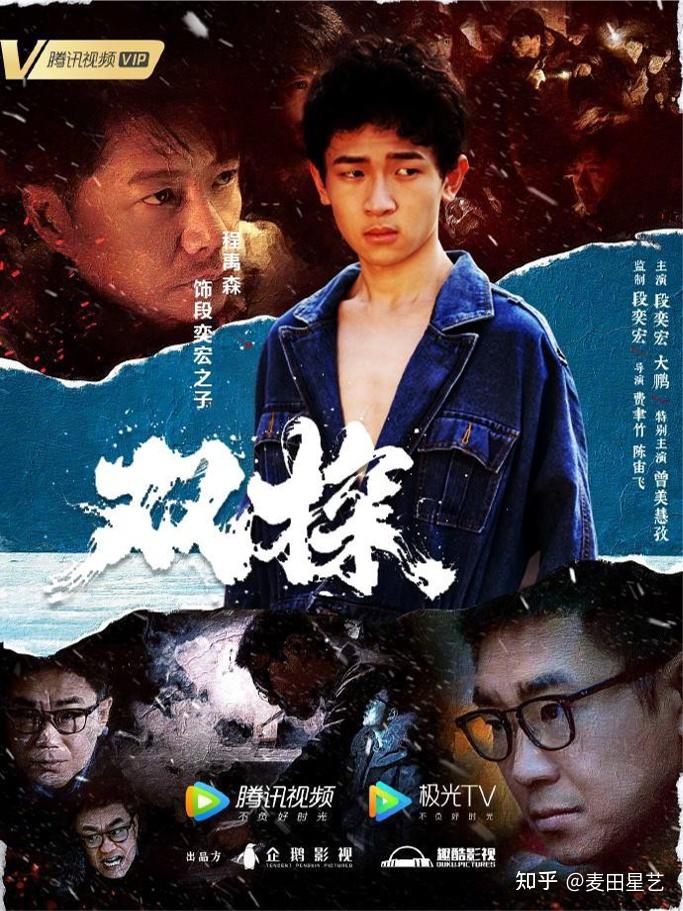 《双探》定档,段奕宏大鹏携手麦田星艺程禹森,上演雪地