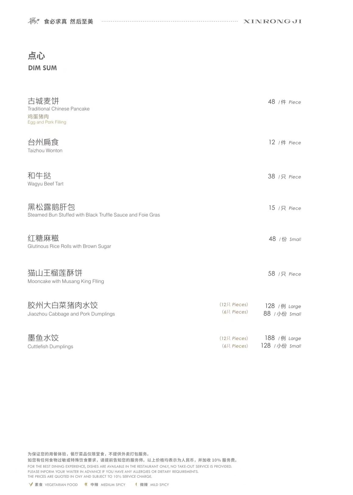 上海新荣记恒基店菜单信息