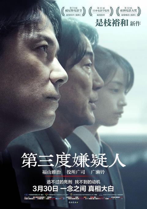 第三度嫌疑人 电影 知乎 第三度嫌疑人 电影 知乎