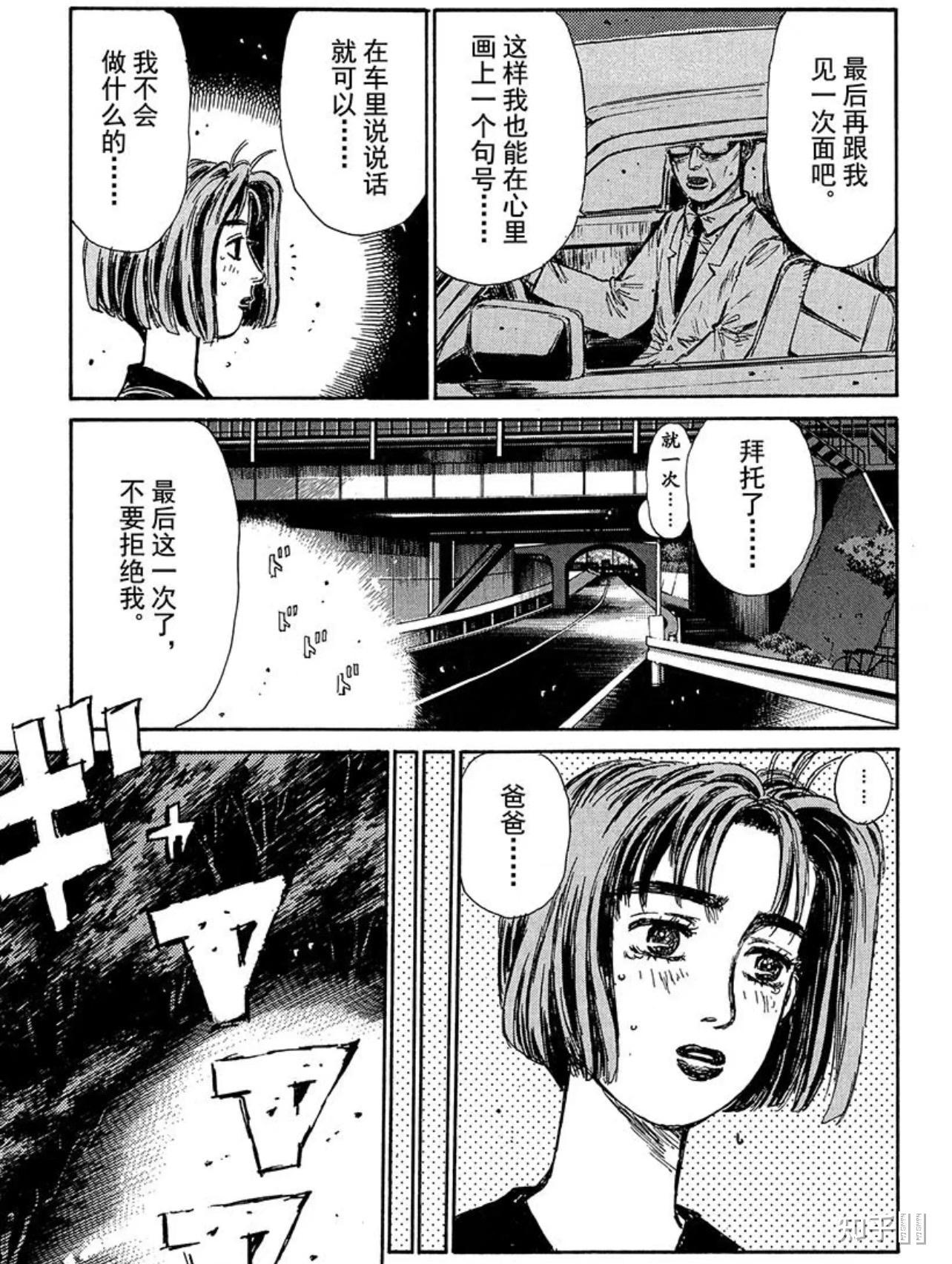 如何看待动漫头文字d中的茂木夏树