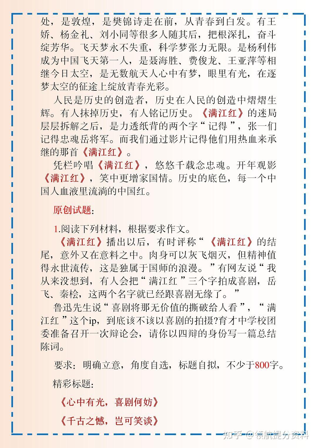 作文素材:歷史電影《滿江紅》金句 標題 話題 範文 時評#作文素材