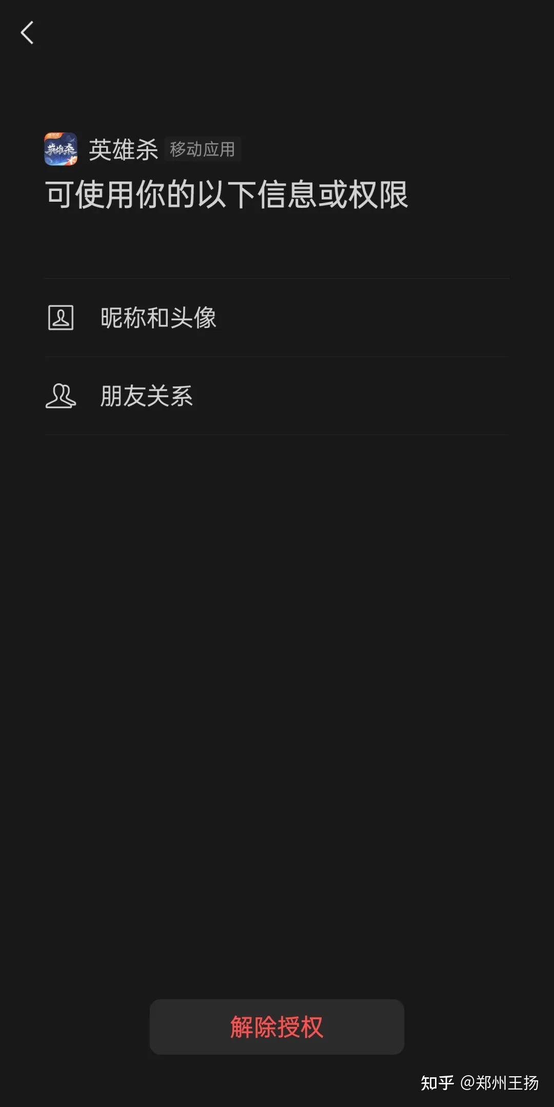 微信授权时添加的头像怎么删除啊图片显示的简单介绍 微信授权时添加的头像怎么删除啊图片显示的简单介绍