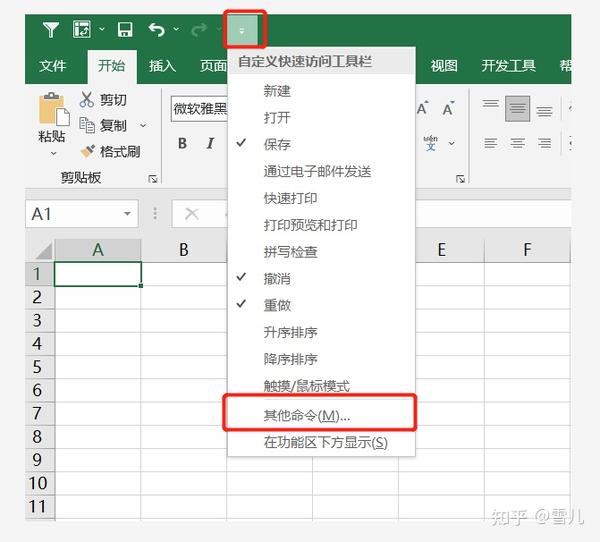 如何用Excel的工具栏自定义快捷键？ - 知乎
