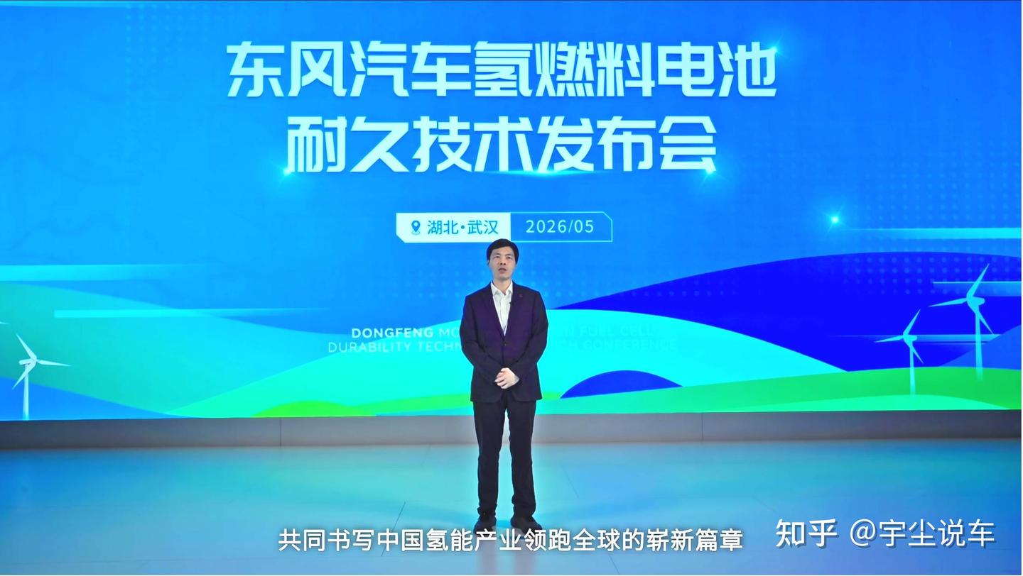 氢起东风 创领未来 东风汽车发布氢燃料电池耐久技术新成果