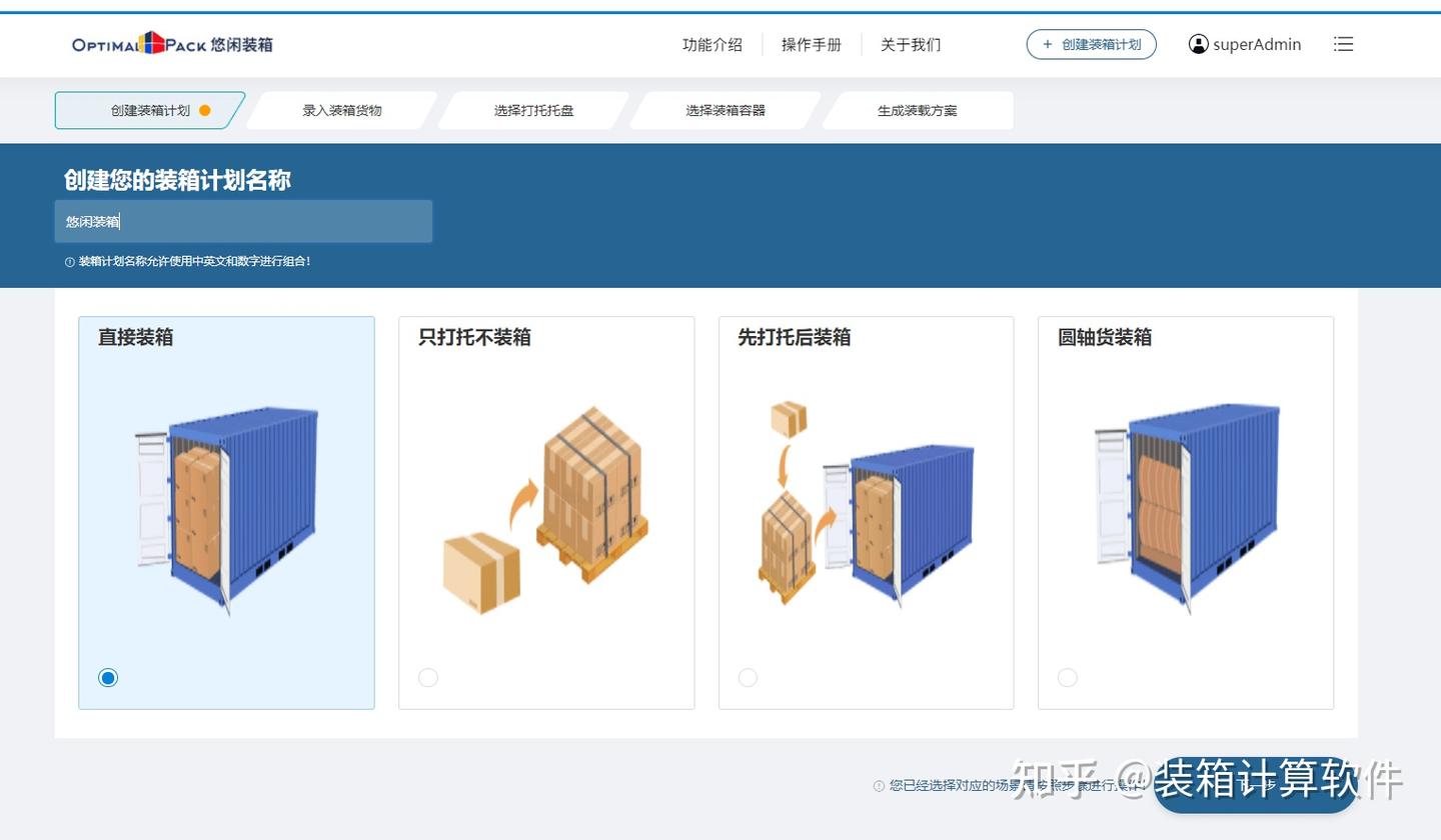 制作装箱示意图软件分享 - 知乎