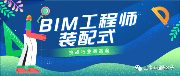2020年bim工程师装配式工程师将会改写工程新起步