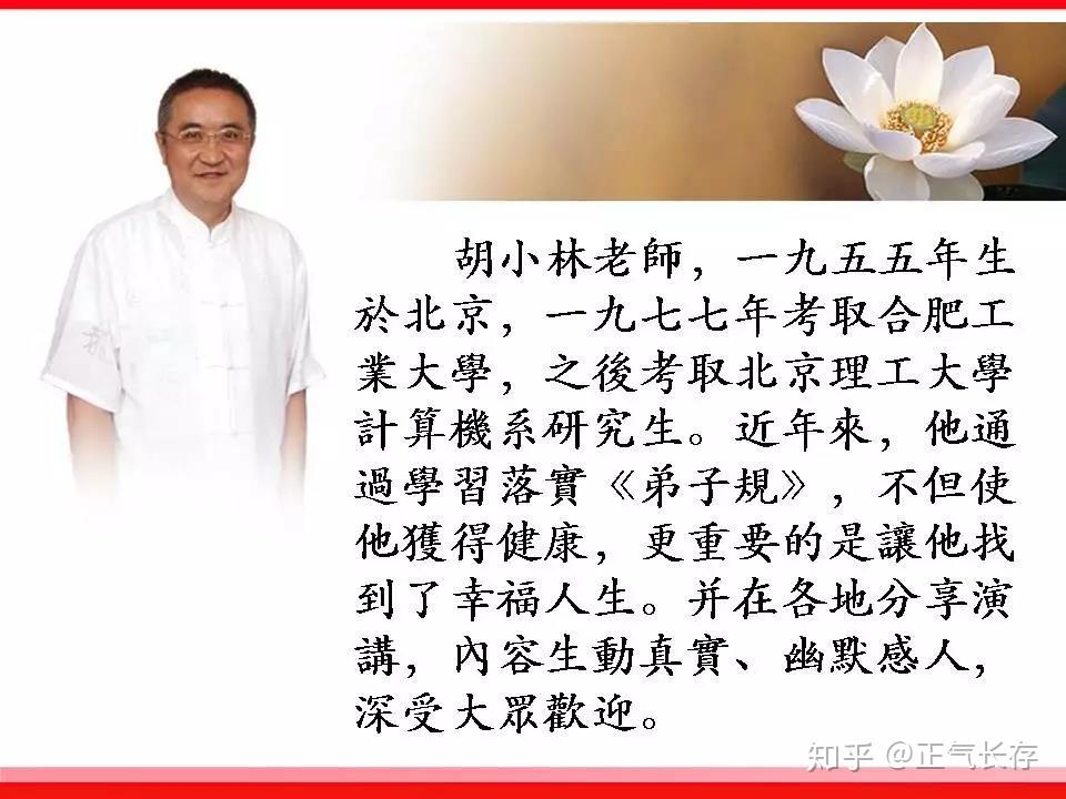 让我们随着胡小林的足迹,看一看传统文化《弟子规》是怎样改变一个