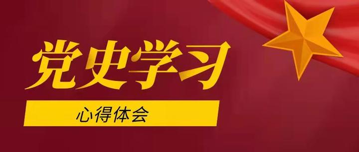 2022年在党史学习教育总结会议上的讲话