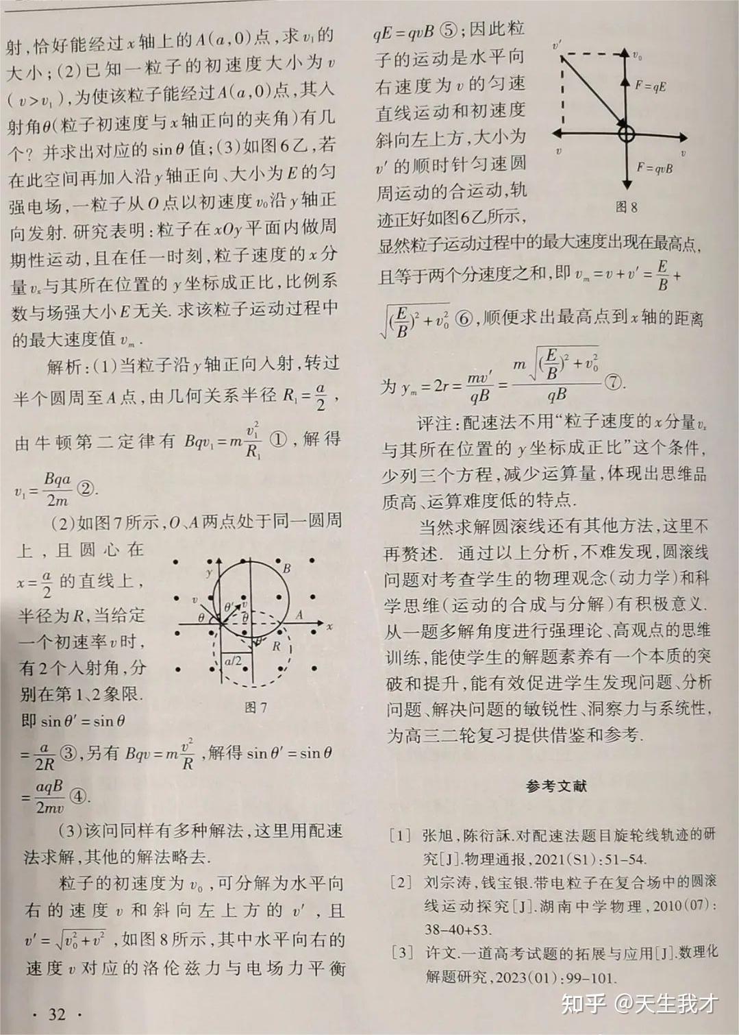 求解圆滚线运动的四种解法对比 - 知乎