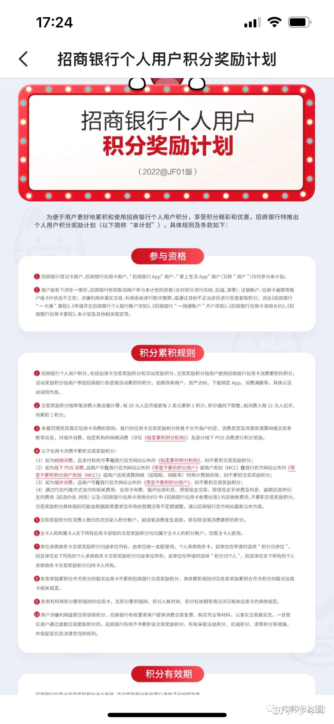 招行信用卡积分攻略- 知乎