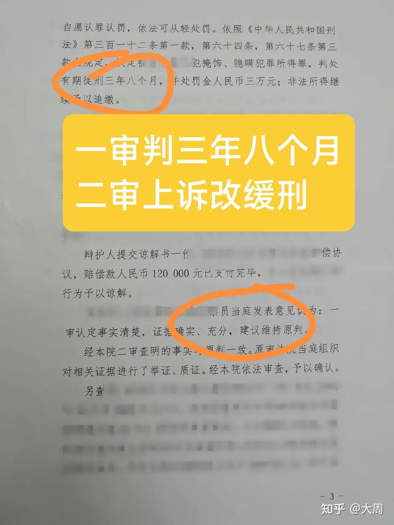 掩饰隐瞒犯罪所得罪案件的成功辩护与缓刑判决 知乎 8931