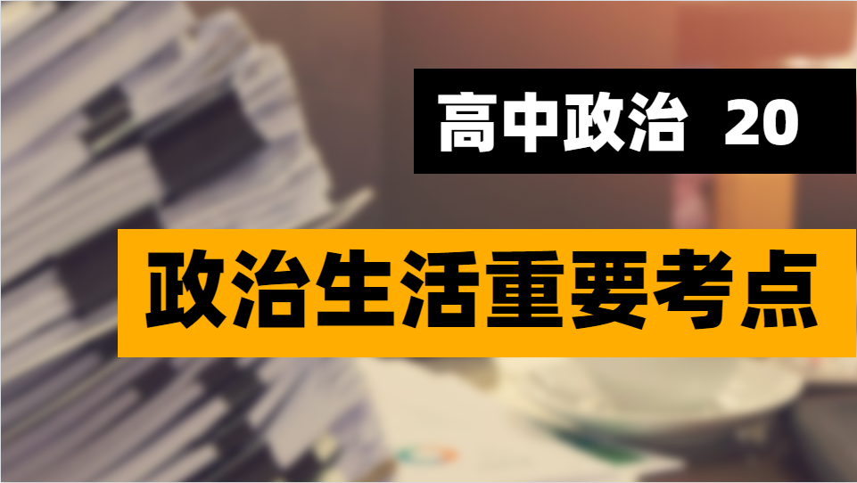 怎么样才能学好初中政治 v2-b9d0cd835c364e15058d846cc76703b5_1440w.jpg?source=172ae18b