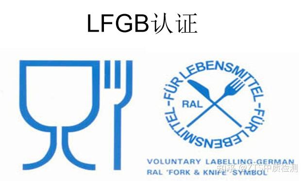 德国lfgb认证周期lfgb认证费用lfgb认证时间可加急处理
