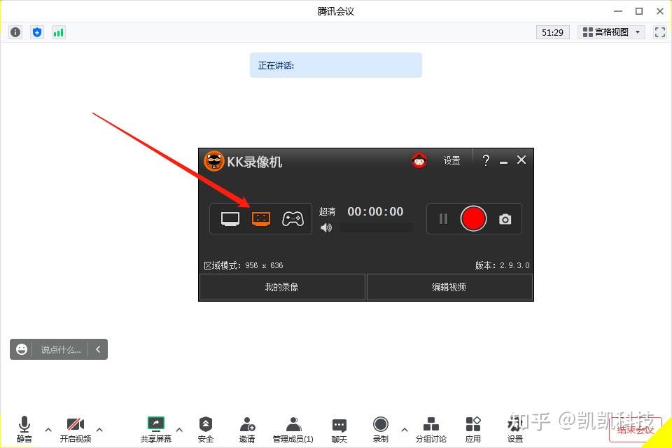 腾讯会议电脑端录屏