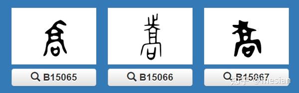 汉字字源：什么是“骄傲”？ - 知乎