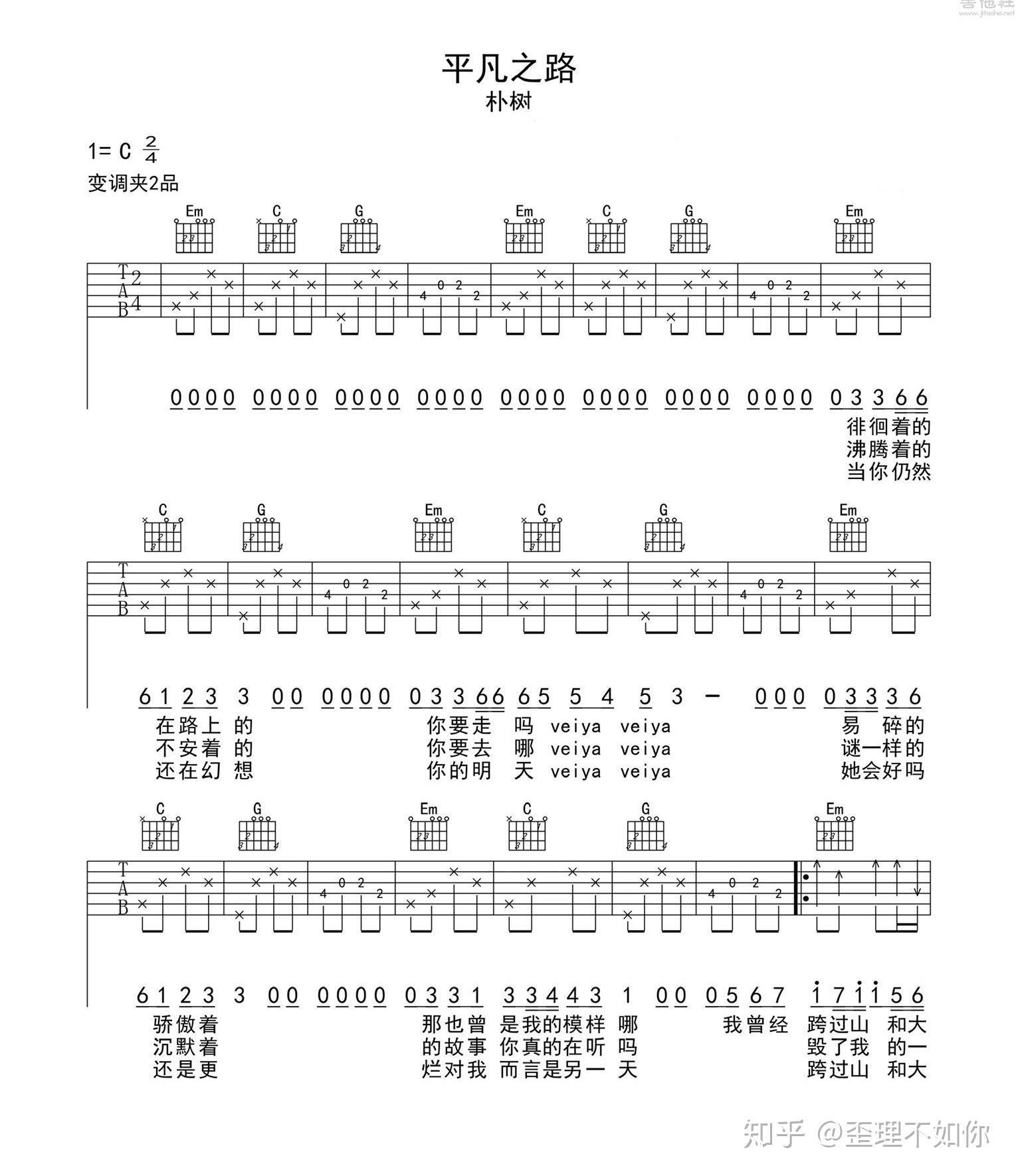 平凡之路简谱吉他_平凡之路 朴树G调六线吉他谱 虫虫吉他谱免费下载