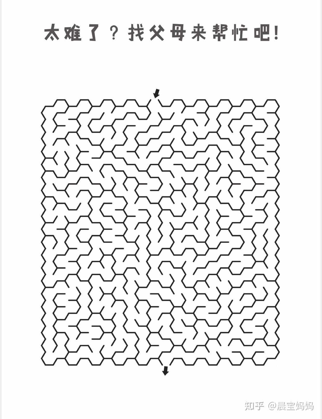 幼儿迷宫大冒险40页锻炼专注力免费分享