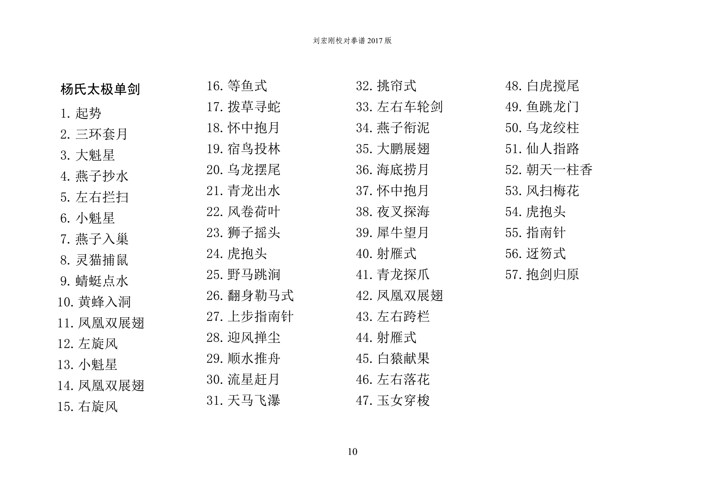 剑谱完整版图片