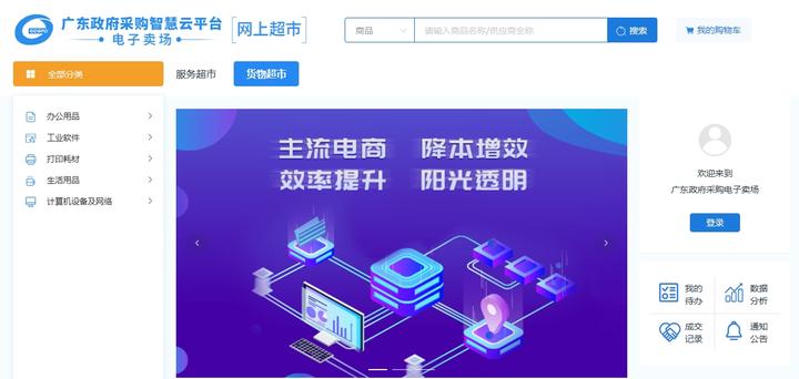 广东政采智慧云平台交易规则解析 - 知乎