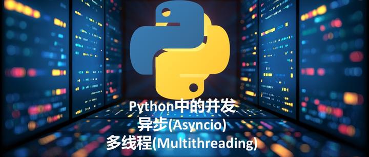 一文带您了解Python中的并发:异步(Asyncio)和多线程(Multithreading) - 知乎