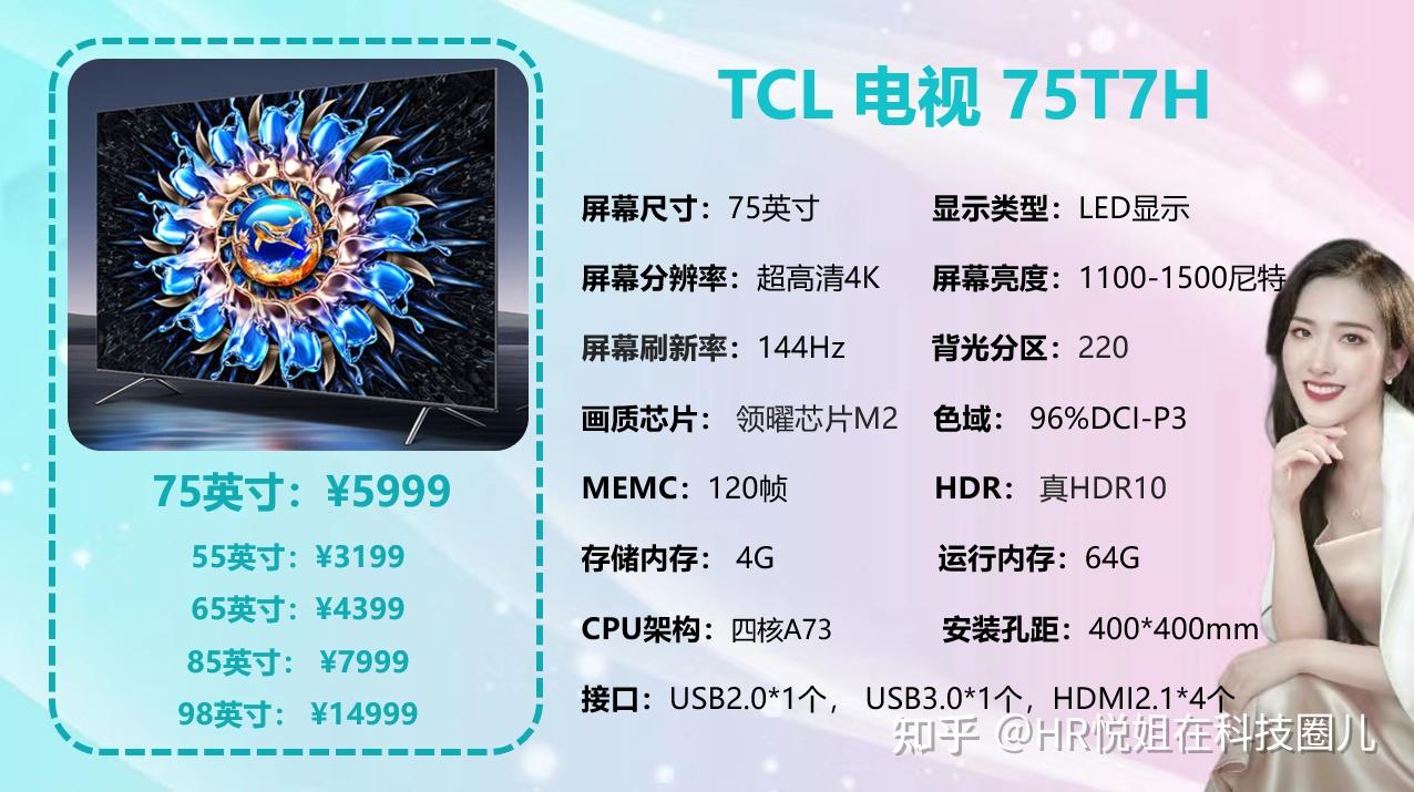 8215tcl电视 75t7h