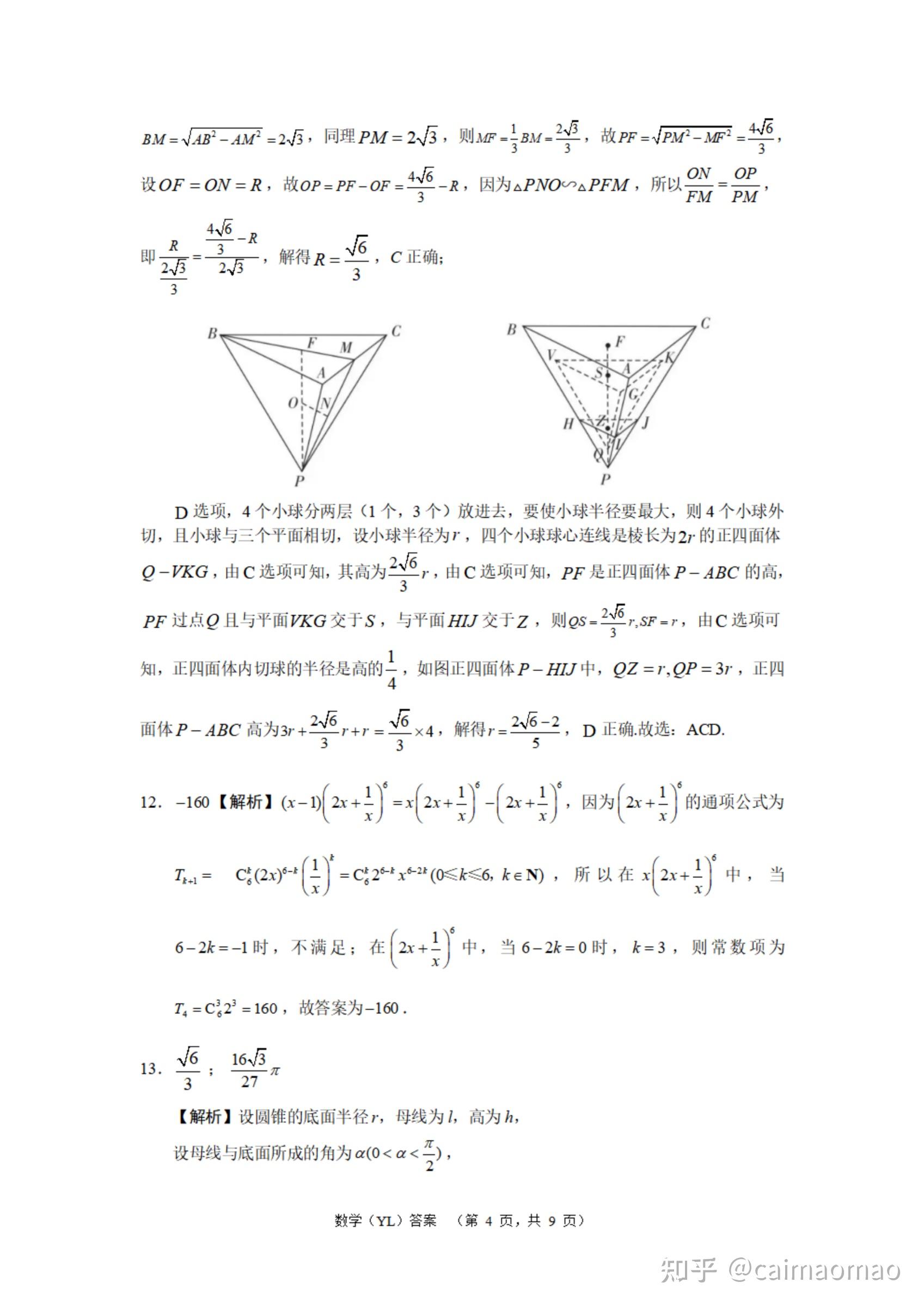湖南省长沙市雅礼中学2024届高三一模数学试卷( 含答案)