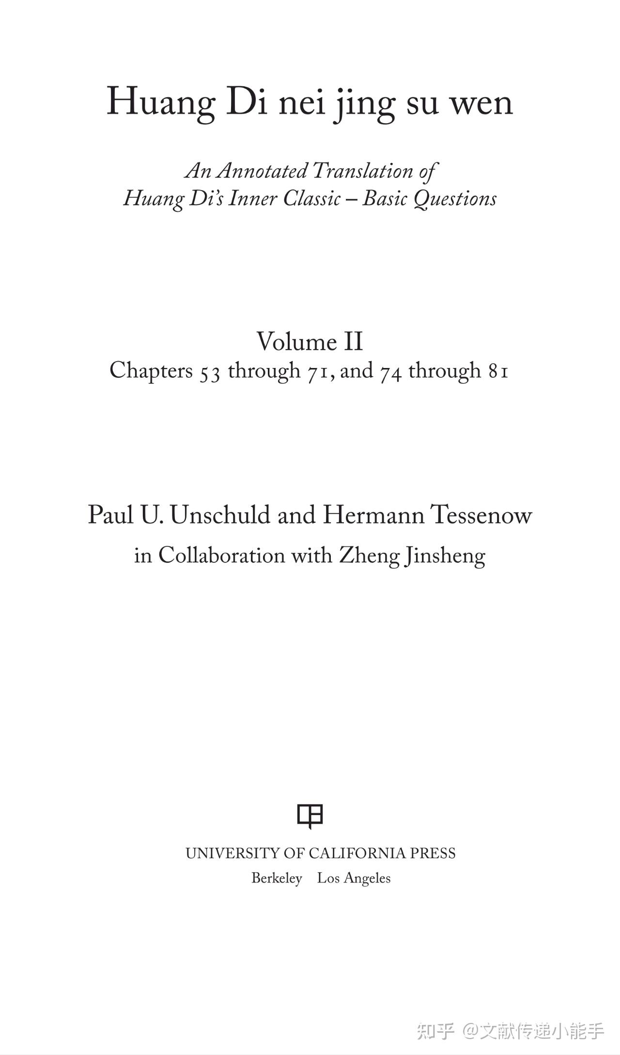  huang di nei jing su wen volumes1 2 trans by