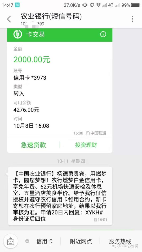 農業銀行辦卡新口子燃夢白金信用卡部分用戶短信特邀速度上