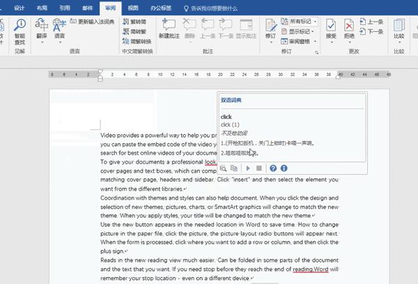 Word 有什么技巧,让你相见恨晚? - 知乎