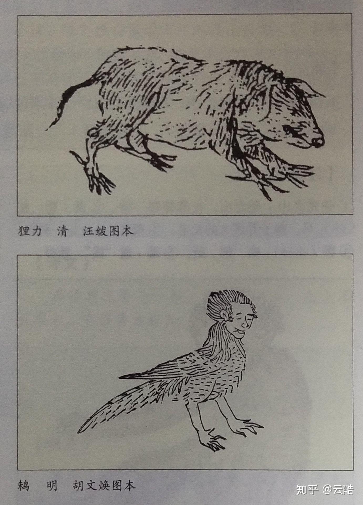 山海經南山經111