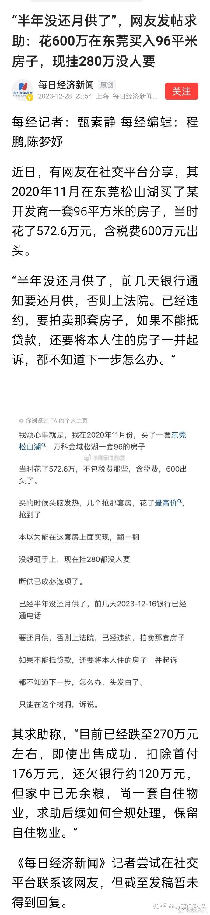 房价下跌，有二线城市网红盘房价从600万跌至280万，炒房客爆仓，这一轮房价见底了吗？-叭楼楼市分享网